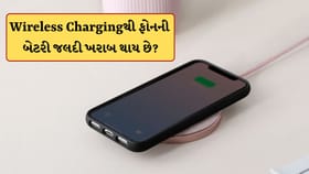 શું Wireless Charging તમારા ફોનની બેટરી જલદી ખરાબ કરે છે? જાણો અહીં