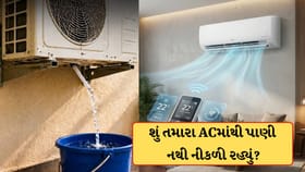 ACમાંથી પાણી ના નીકળવું પણ છે મોટી સમસ્યા ! તરત કરી લેજો આ કામ