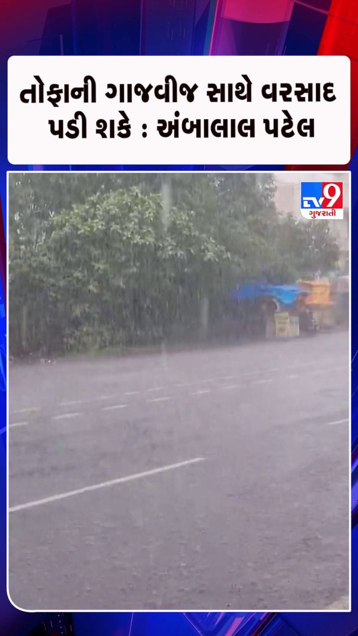 સૌરાષ્ટ્ર-દક્ષિણ ગુજરાતમાં વરસાદની આગાહી