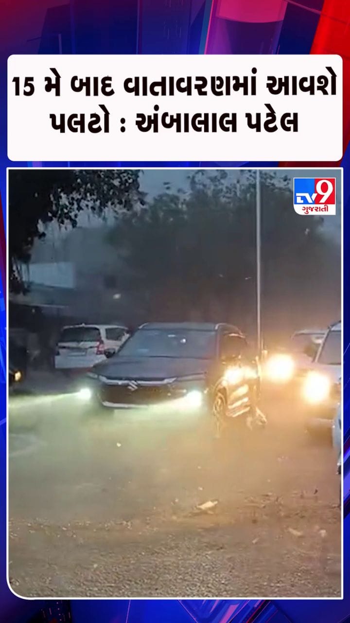 આંધી-વંટોળ સાથે રાજ્યમાં વરસાદની શક્યતા