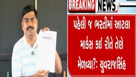 રાજકોટ-ભાયાવદર કોલેજમાં જુનિયર ક્લાર્ક ભરતીમાં ગેરરીતિના આક્ષેપ