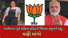 ભાજપના પૂર્વ મહિલા હોદ્દેદારે જિલ્લા પ્રમુખને કહ્યું માંફી માંગો