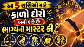 કાળો દોરો પહેરતા જ બદલાઈ શકે છે આ 5 રાશિઓનું નસીબ!