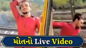 ચાલતી ટ્રેનમાં રીલ બનાવવી પડી ભારે! થાંભલા સાથે અથડાતા યુવકનું મોત