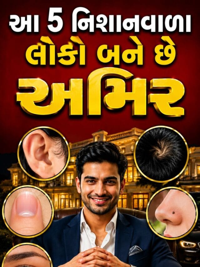 સામુદ્રિક શાસ્ત્ર મુજબ શરીરના આ નિશાન આપે છે ધન, સફળતા અને સારા ભાગ્યના સંકેત