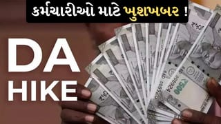 DA Hike Breaking: કેન્દ્રીય કર્મચારીઓ માટે ગુડ ન્યૂઝ ! DA વધારો લાગુ, મે-જુલાઈ ક્વાર્ટર માટે બેંક કર્મચારીઓને મળશે વધારાનો લાભ