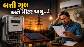 બંધ ઘરે પણ ચૂકવવું પડશે મોટું બિલ: સરકાર વધારી શકે છે ફિક્સ ચાર્જ