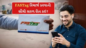FASTag રિચાર્જ કરવાની બેસ્ટ અને સૌથી સરળ રીત કઈ છે? અહીં જાણો