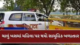 Breaking News : દિલ્હીમાં ચાલું બસમાં મહિલા પર થયો સામૂહિક બળાત્કાર