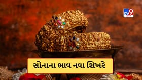 સોનાના બજારમાં ગરમી ! આયાત ડ્યુટી 15% થતાં સોનાના ભાવમાં ઉછાળો