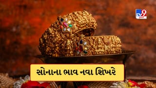 Gold-Silver Rate Today: સોનાના બજારમાં ગરમી ! આયાત ડ્યુટી 15% થતાં સોનાના ભાવમાં ઉછાળો