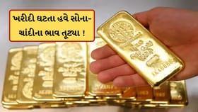 આયાત ડ્યુટી વધ્યા બાદ સોના-ચાંદીના ભાવમાં આવ્યો મોટો ઘટાડો