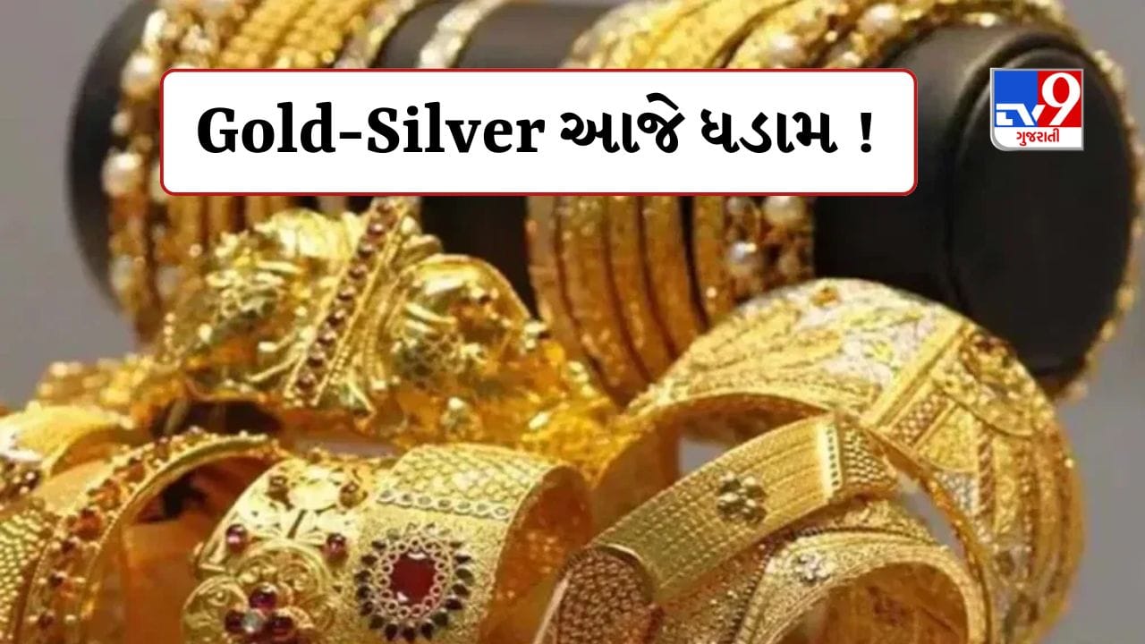 Gold-Silver Rate Today : ઈમ્પોર્ટ ડ્યુટીમાં વધારા બાદ Gold ધડામ, ચાંદીના ભાવ પણ ઘટ્યા, જાણો