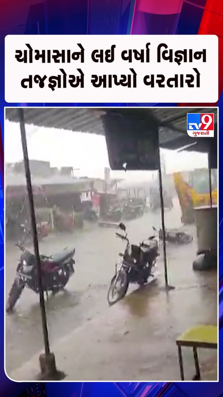 રાજ્યમાં આ વર્ષે 40થી 50 ઇંચ વરસાદ વરસશે: આગાહીકાર