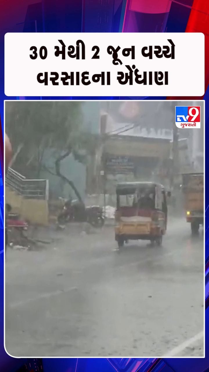 કડાકા ભડાકા સાથે ભારે વરસાદ પડવાની આગાહી