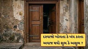 દરવાજો ખોલતા કે બંધ કરતા અવાજ આવવો શુભ કે અશુભ ? જાણો વાસ્તુ નિયમ