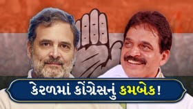 10 વર્ષ પછી કેરળમાં કોંગ્રેસ સરકાર! જીતના મોટા કારણો જાણો