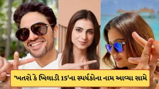 Khatron Ke Khiladi 15: રોહિત શેટ્ટીના ‘ખતરોં કે ખિલાડી’માં જોવા મળશે આ 15 ધૂરંધર ખેલાડી ! જુઓ લિસ્ટ