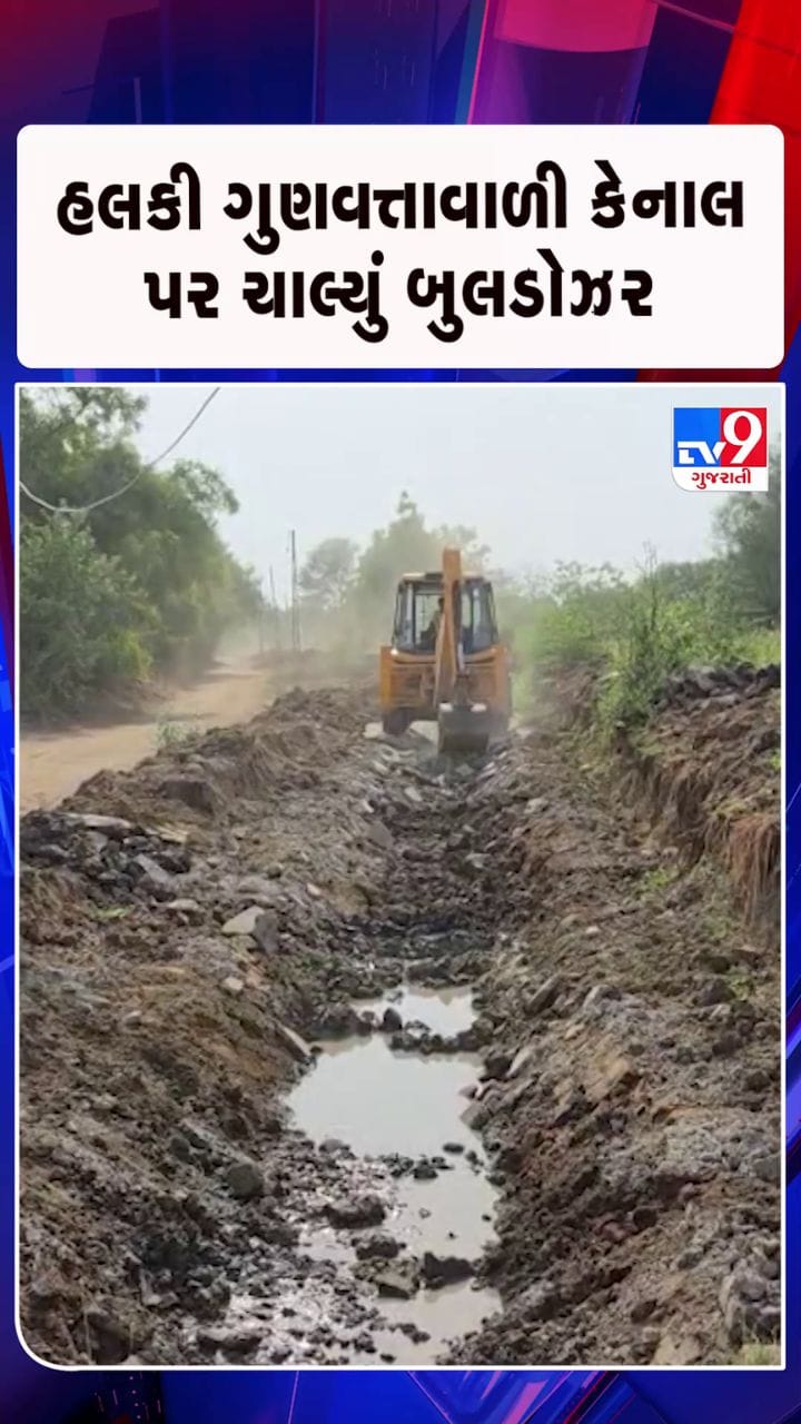 ભ્રષ્ટ કોન્ટ્રાકટર સામે ખેડામાં તંત્રની કાર્યવાહી