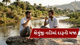Breaking News : પાલીતાણાની શેત્રુંજી નદીમાં દારૂની મજા માણતો વીડિયો