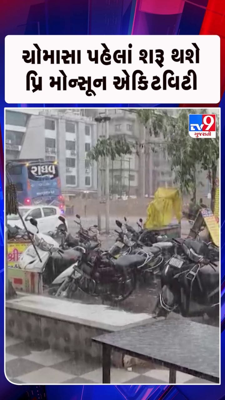 હવામાન વિભાગની બે દિવસની વરસાદની આગાહી