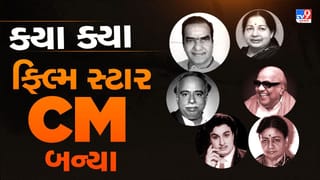 Breaking News :  કેમેરાની ચમકથી મુખ્યમંત્રીની ખુરશી પર બેઠા આ ફિલ્મી સુપર સ્ટાર જુઓ ફોટો