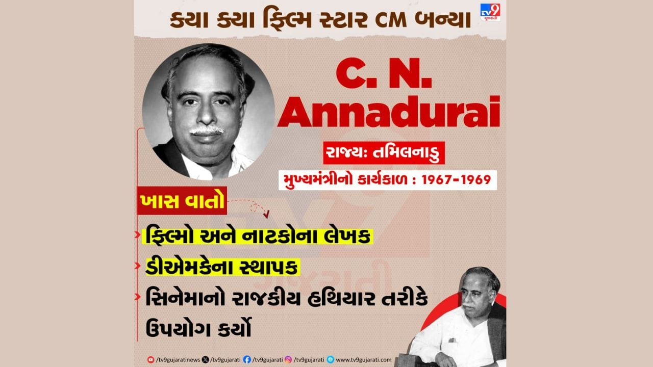 સી. એન. અન્નાદુરાઈ  સિનેમાથી રાજકારણની શરૂઆત કરી હતી. ડીએમકે પાર્ટીના સ્થાપક, અન્નાદુરાઈ 1967માં તમિલનાડુના મુખ્યમંત્રી બન્યા અને સિનેમાને રાજકારણનું અસરકારક માધ્યમ બનાવ્યું.