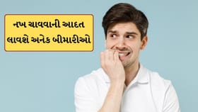 નખ ચાવતા હોવ તો થઈ જાવ સાવધાન ! અનેક બીમારીઓનો બનશો ભોગ