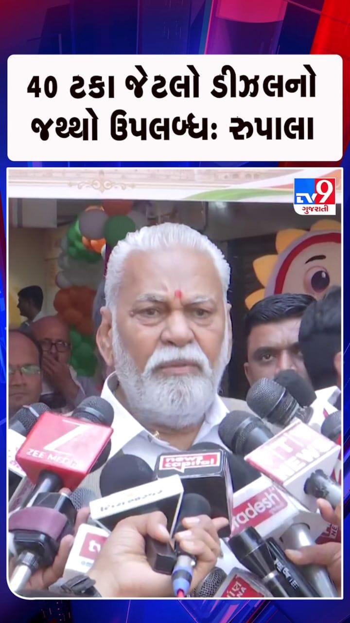 રાજકોટ-ડીઝલની અછતને લઇને સાંસદ પરષોત્તમ રુપાલાનું નિવેદન