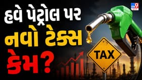 સરકારનો મોટો નિર્ણય: પેટ્રોલના વિદેશી નફા પર લાગશે લગામ
