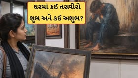 ઘરની દિવાલ પર લગાવેલી આ તસવીરો બની શકે છે દુર્ભાગ્યનું કારણ