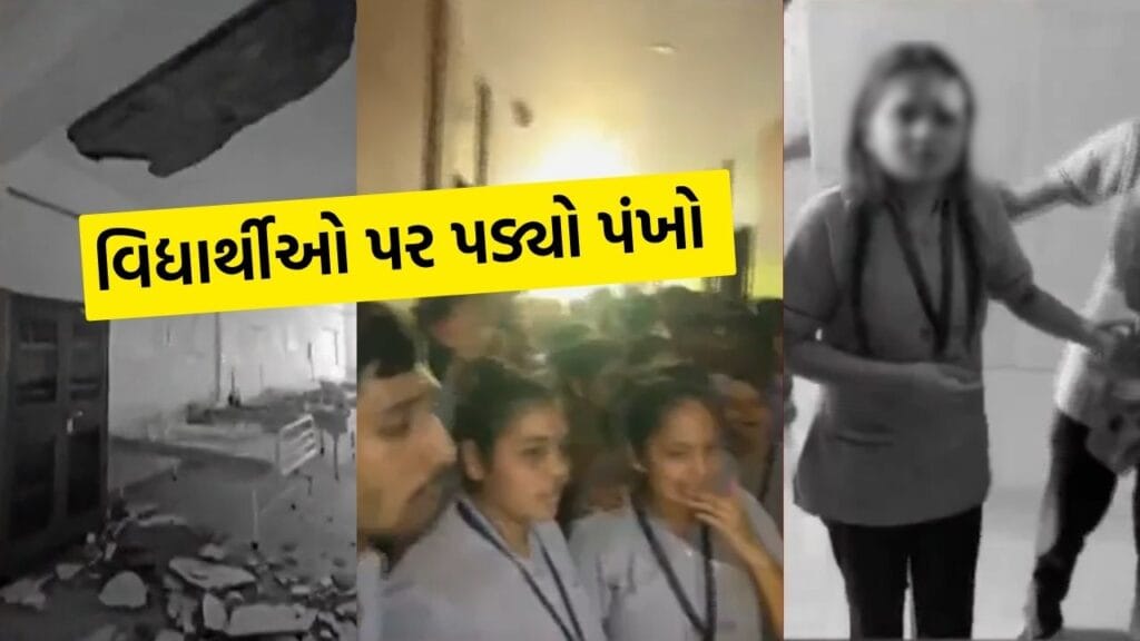 Rajkot Nursing College Accident: Fan Falls, Negligence Alleged