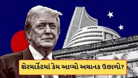 શેરમાર્કેટમાં આજે અચાનક કેમ આવ્યો ઉછાળો? આ 3 છે કારણ