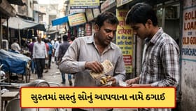 સુરતમાં સસ્તું સોનું આપવાના નામે નકલી નોટના કૌભાંડનો પર્દાફાશ-Video