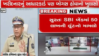 Breaking News : લો બોલો, ખૂંખાર આરોપીએ જેલમાં બેઠા બેઠા ગેંગને કરી ઓપરેટ, સુરતની SBI બેંકમાં કરી લૂંટ, જુઓ videoમાં કેવી રીતે ઉકેલાયો ગુનાનો ભેદ