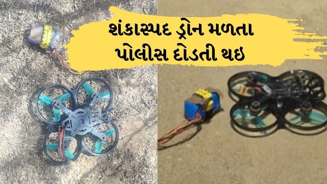 કચ્છ જિલ્લાના તહેરા ગામ પાસે ઝાડીમાંથી શંકાસ્પદ ડ્રોન મળ્યું