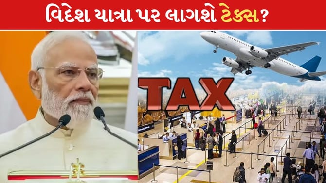 શું હવે વિદેશ યાત્રા કરવા પર પણ લાગશે ટેક્સ? PM મોદીએ કહી મોટી વાત