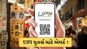 અચાનક મોટુ પેમેન્ટ કરશો તો આવશે એલર્ટ! UPI સેવા તાત્કાલિક બ્લોક થઈ જશે