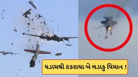 એર શો દરમિયાન હવામાં અથડાયા 2 લડાકુ વિમાન,જોતજોતામાં તો આગથી થયા ભડથું