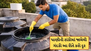 Water Tank Cleaning Tips : પાણીની ટાંકીમાં જામી ગઈ છે ગંદકી, તો બસ આ એક વસ્તુથી કરો સાફ, જાણો ટ્રિક
