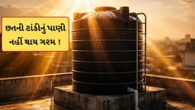 તપતી ગરમીમાં પણ છતની ટાંકીનું પાણી નહીં થાય ગરમ ! અજમાવો આ 5 રીત