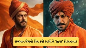 કોણ હતા શૂરવીર જીવા મહાલા? જેમનો રોલ કરીને સલમાન ખાન આવ્યો ચર્ચામાં?
