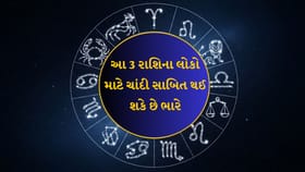 રૂપું પહેરતા પહેલાં સાવધાન: આ 3 રાશિના લોકો માટે અશુભ છે ચાંદી