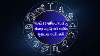 02 June 2026 રાશિફળ : આજે આર્થિક મુશ્કેલીઓનો અંત આવશે, ઓફિસમાં બોસ તમારા કામથી ખુશ થશે અને બિઝનેસમાં મોટો નફો મળશે