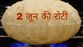 દર વર્ષે 2 જૂને કેમ ટ્રેન્ડ થાય છે ‘દો જૂન કી રોટી’?