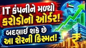 UAEમાંથી આ IT કંપનીને મળ્યો કરોડનો મોટો ઓર્ડર!