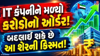 Breaking News : UAEમાંથી આ IT કંપનીને મળ્યો કરોડનો મોટો ઓર્ડર ! શું હવે આ IT શેરમાં આવશે તેજી?