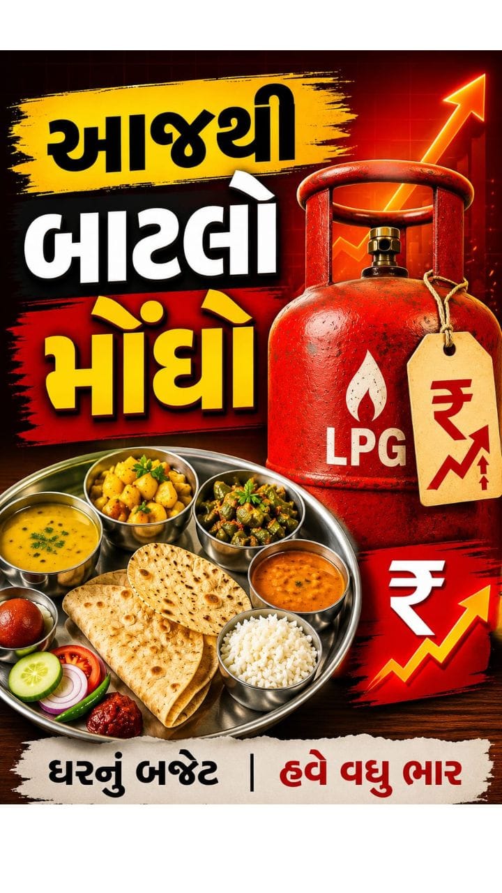 રાંધણ ગેસના ભાવમાં રૂ.29નો વધારો