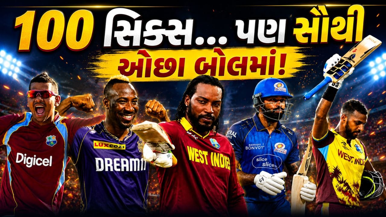 ક્રિકેટ જગતના એવા 7 તુફાની  બેટ્સમેન જેમણે IPLમાં સૌથી ઓછા બોલમાં લગાવ્યા 100 છગ્ગા