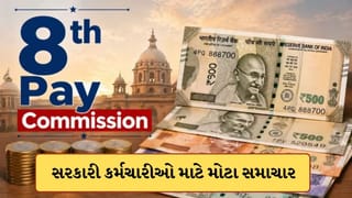 8th Pay Commission : 8માં પગાર પંચને લઈને ફરી મોટું અપડેટ ! આયોગે વધારી મેમોરેન્ડમ ડેડલાઈન, જાણો નવી તારીખ